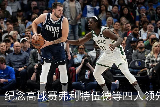 纪念高球赛弗利特伍德等四人领先 舍夫勒艰难开局